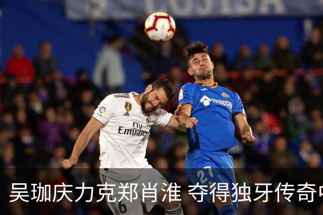 吴珈庆力克郑肖淮 夺得独牙传奇中式九球公开赛冠军
