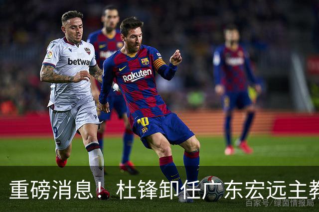 重磅消息！杜锋卸任广东宏远主教练，后续变化值得关注
