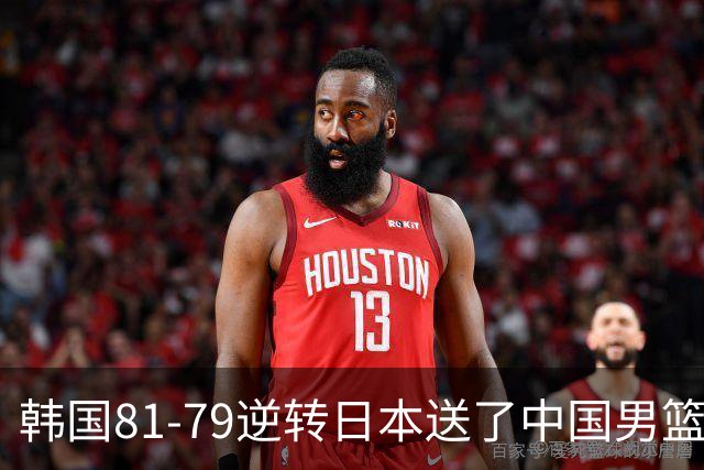韩国81-79逆转日本送了中国男篮一程？世预赛最新积分榜出炉：中国第三晋级，省队垫底出局